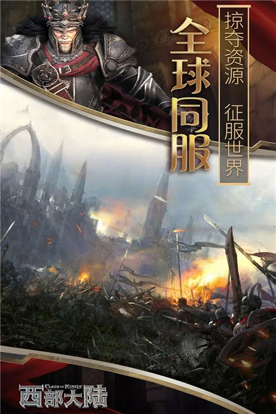 列王的纷争西部大陆九游客户端 最新版v2.130.0